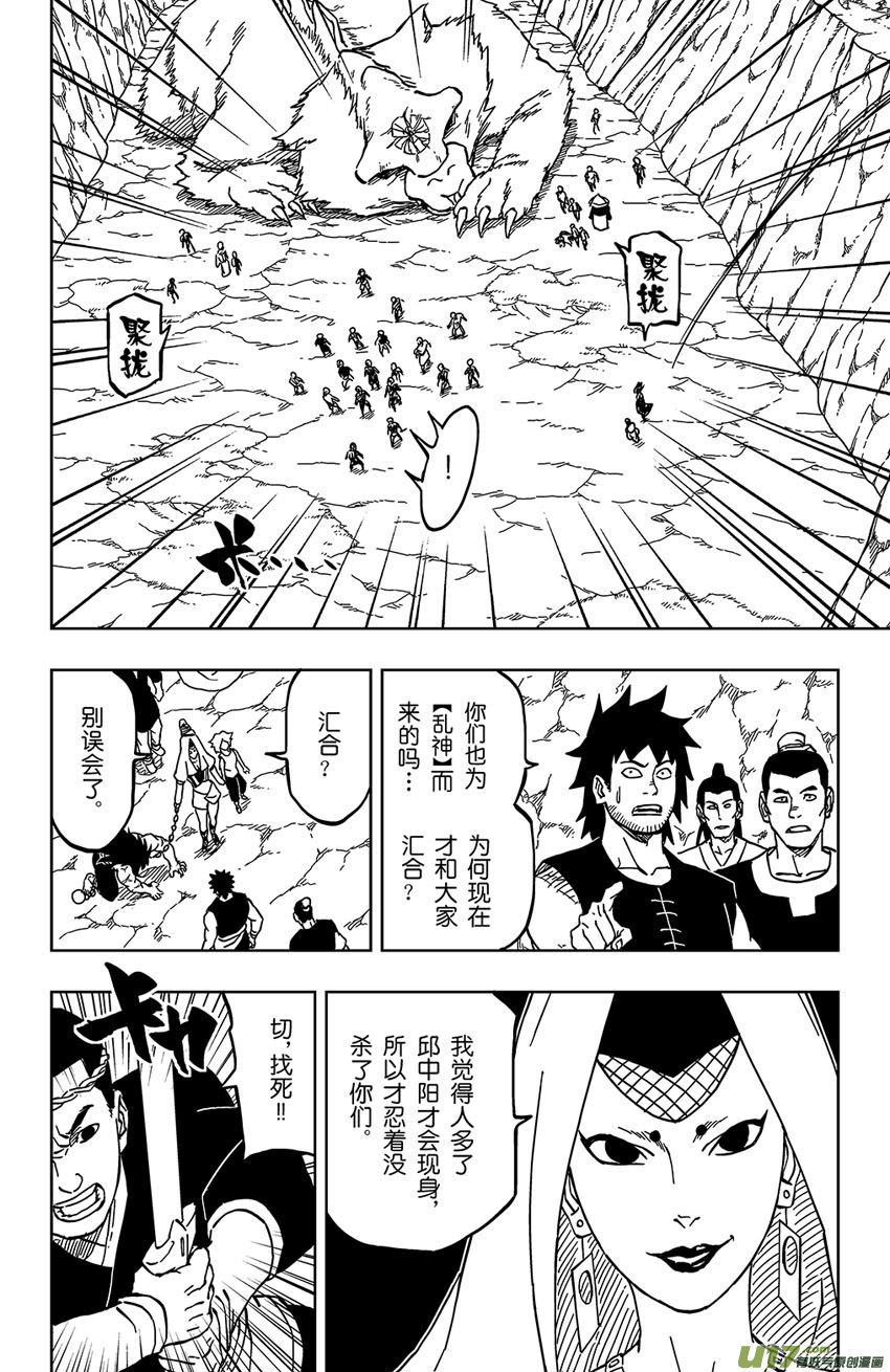 《逆川神之瞳》023 开始 第4页