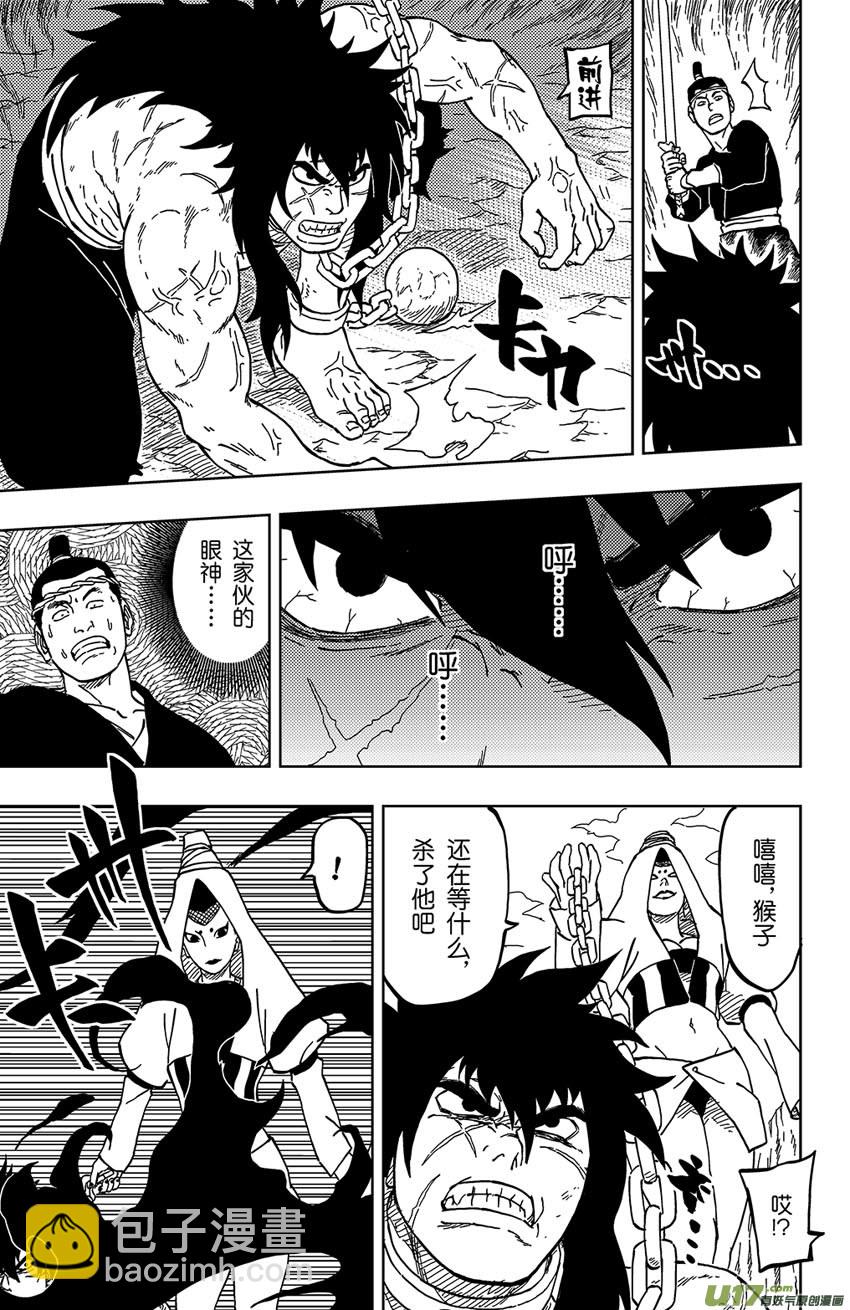 《逆川神之瞳》023 开始 第5页