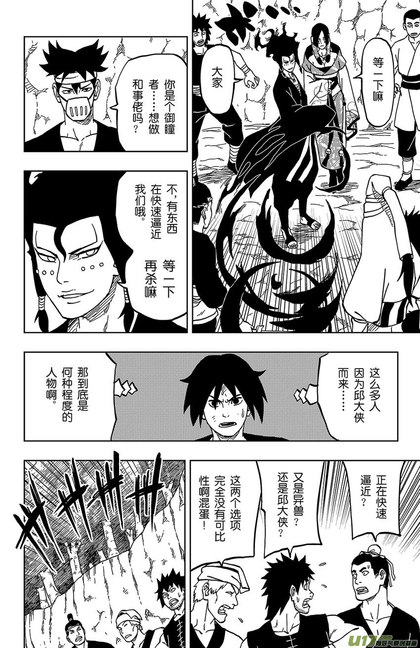 《逆川神之瞳》023 开始 第6页