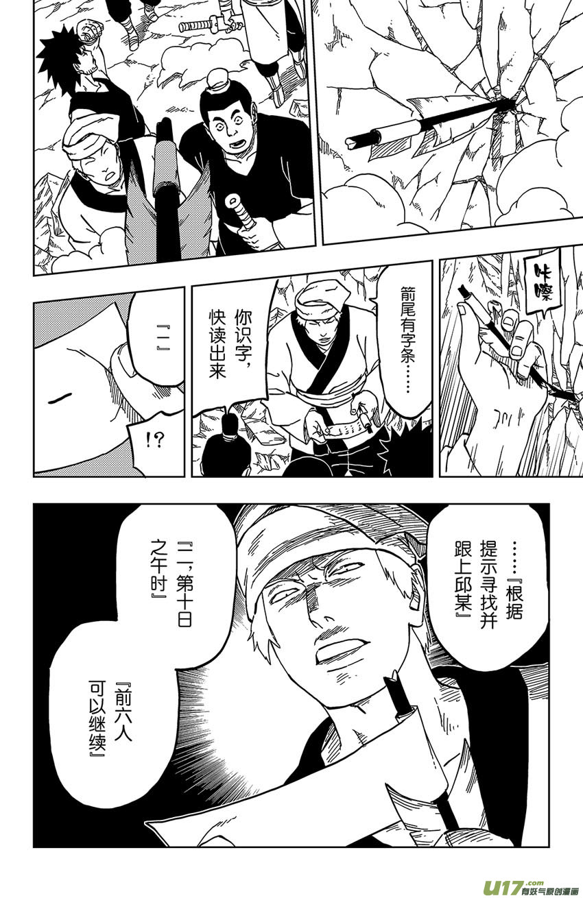 《逆川神之瞳》023 开始 第8页