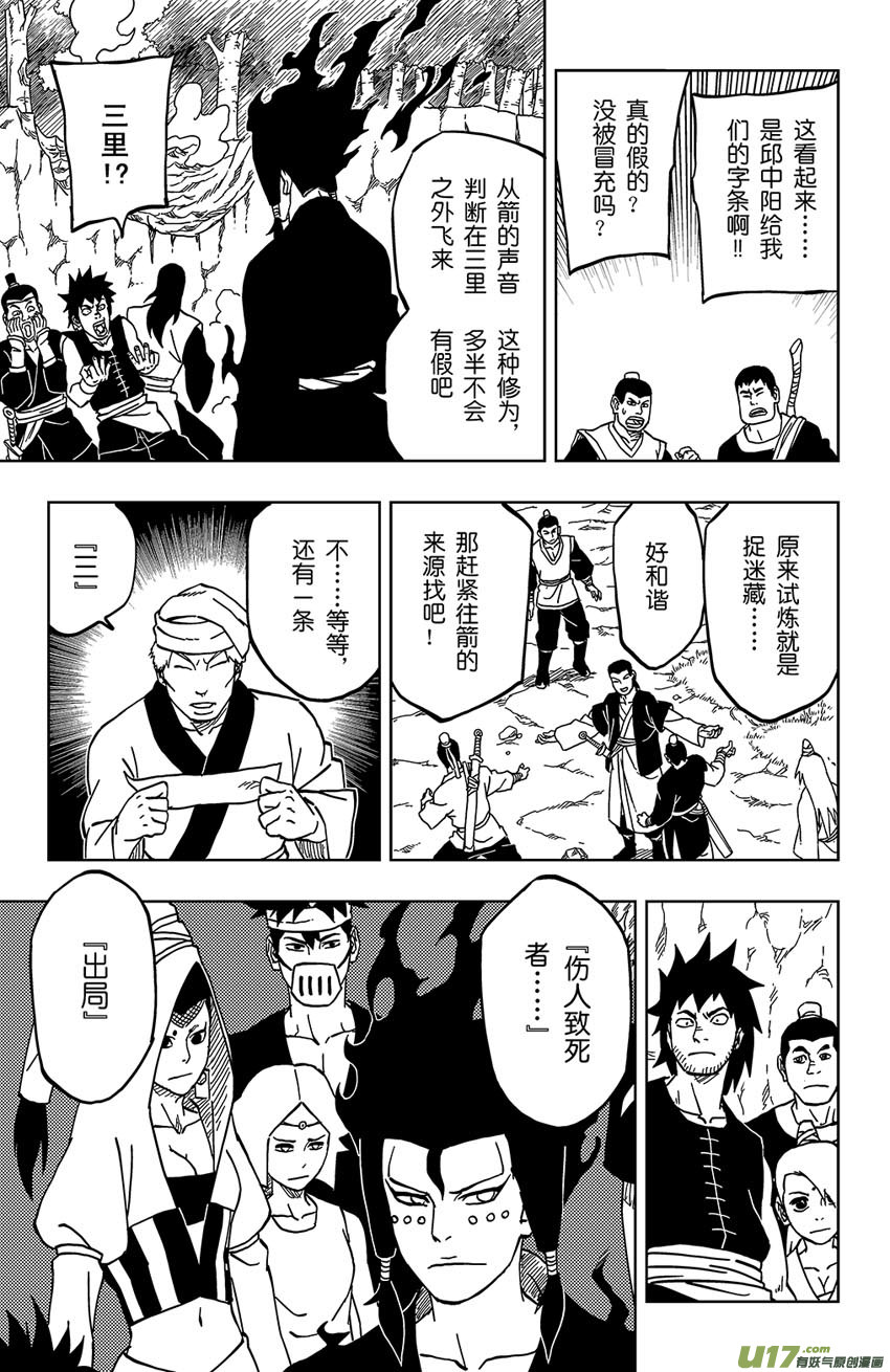 《逆川神之瞳》023 开始 第9页