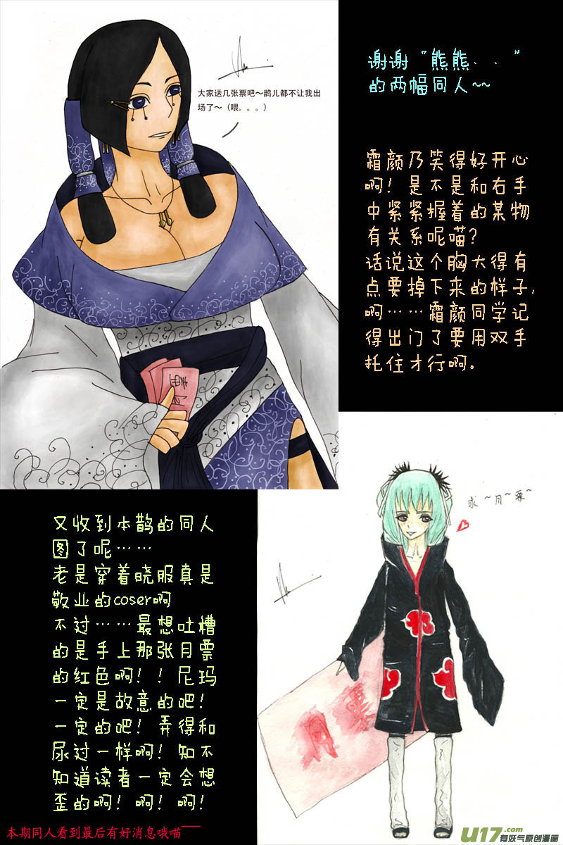 《逆川神之瞳》【同人章】2 第1页