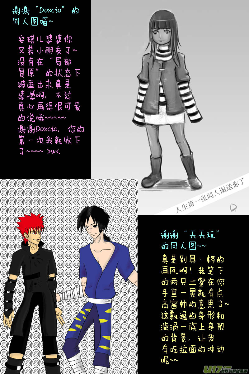 《逆川神之瞳》【同人章】2 第3页