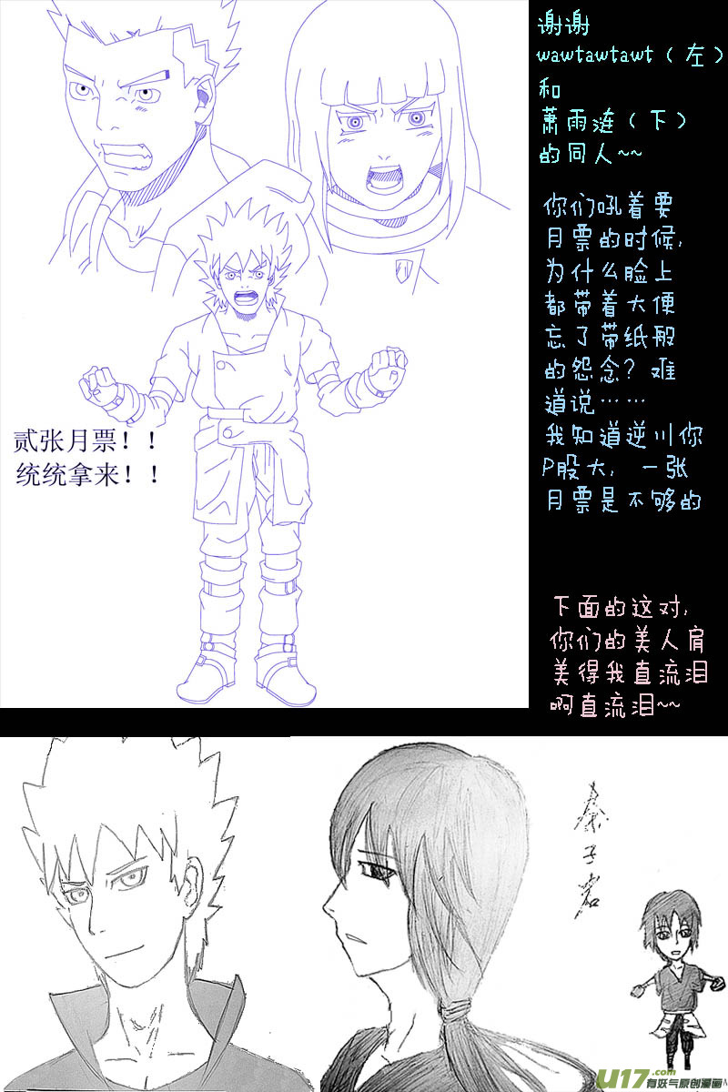 《逆川神之瞳》【同人章】2 第4页