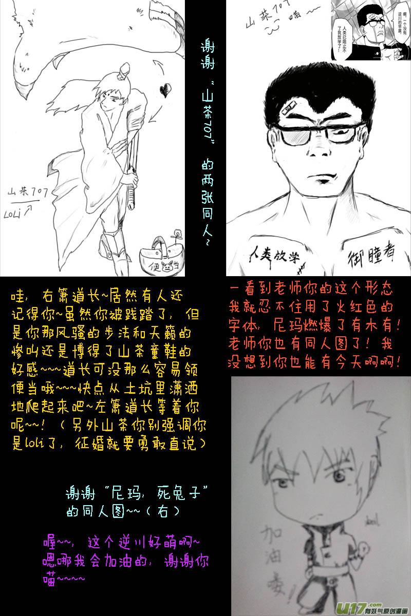 《逆川神之瞳》【同人章】2 第5页