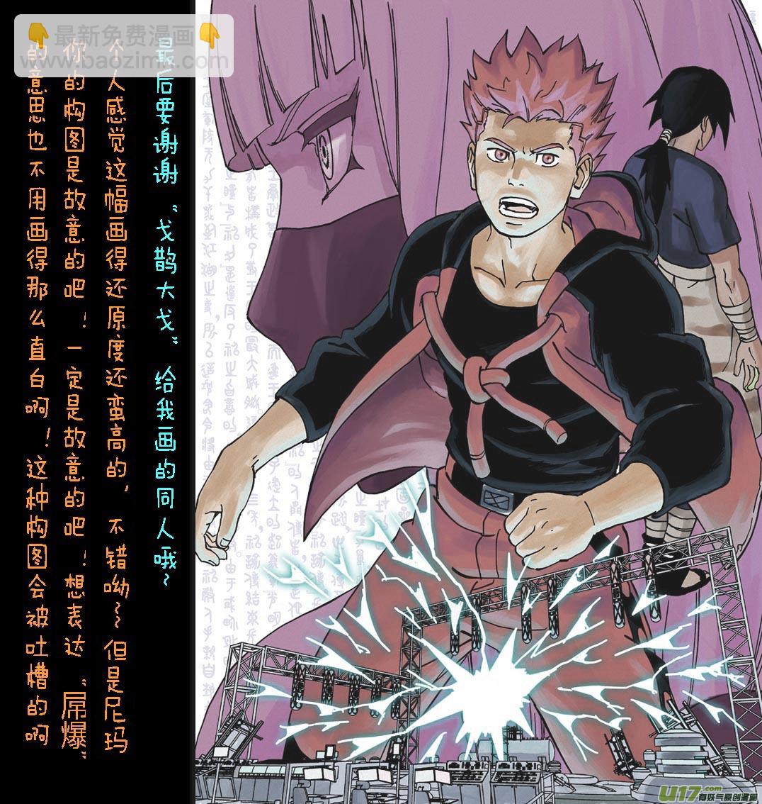 《逆川神之瞳》【同人章】2 第6页