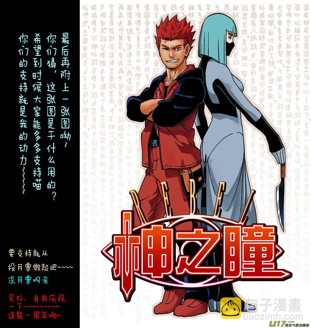 《逆川神之瞳》【同人章】2 第7页