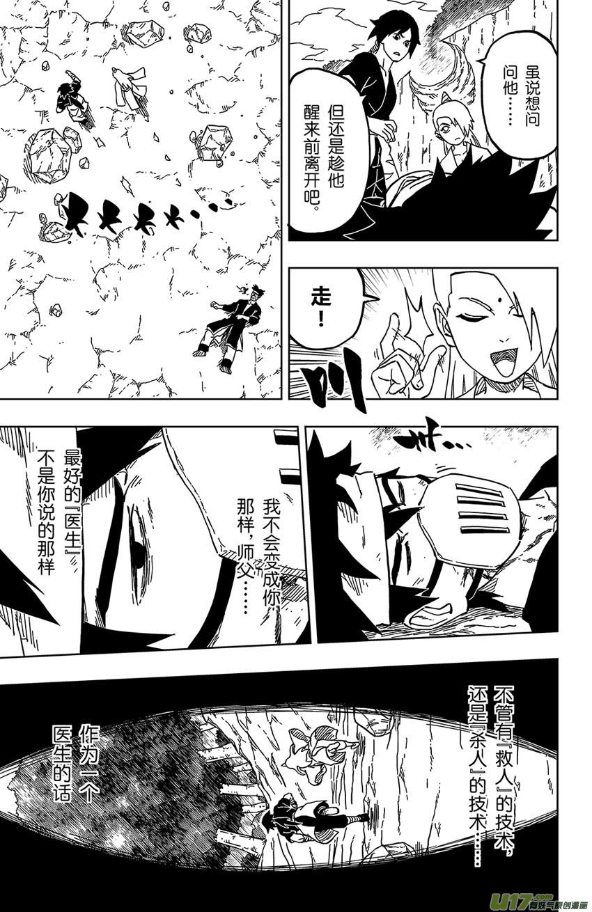 《逆川神之瞳》029 杀人的技术 第11页