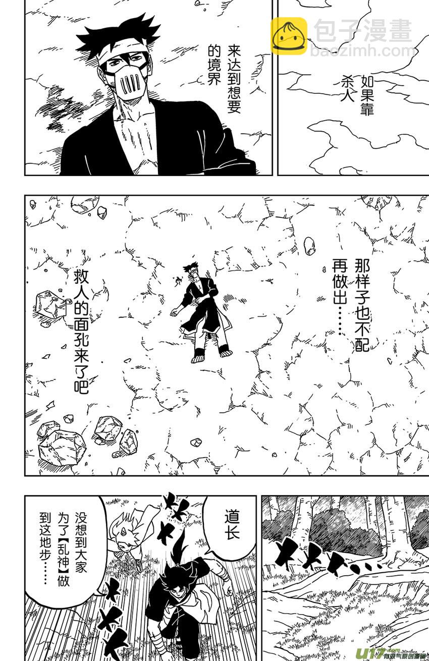 《逆川神之瞳》029 杀人的技术 第12页