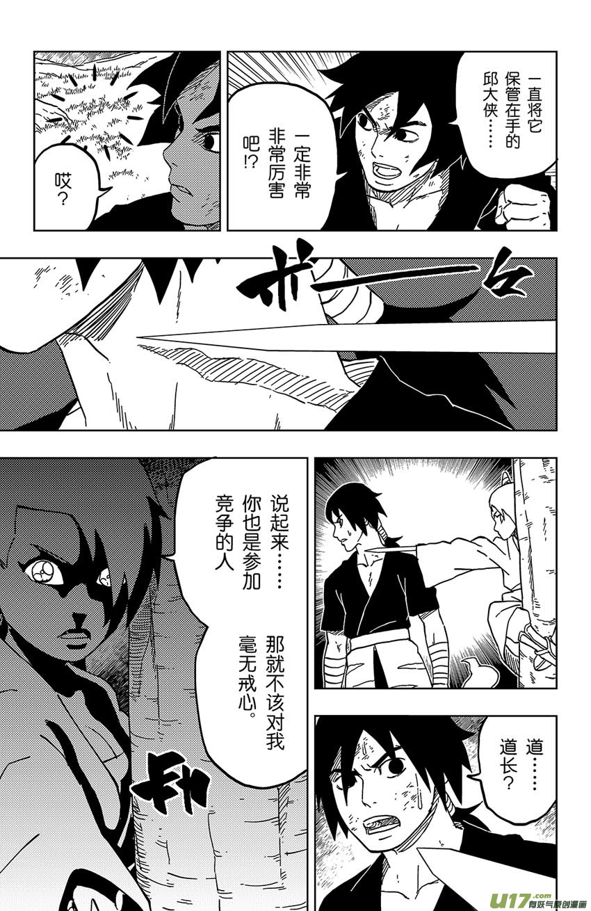《逆川神之瞳》029 杀人的技术 第13页