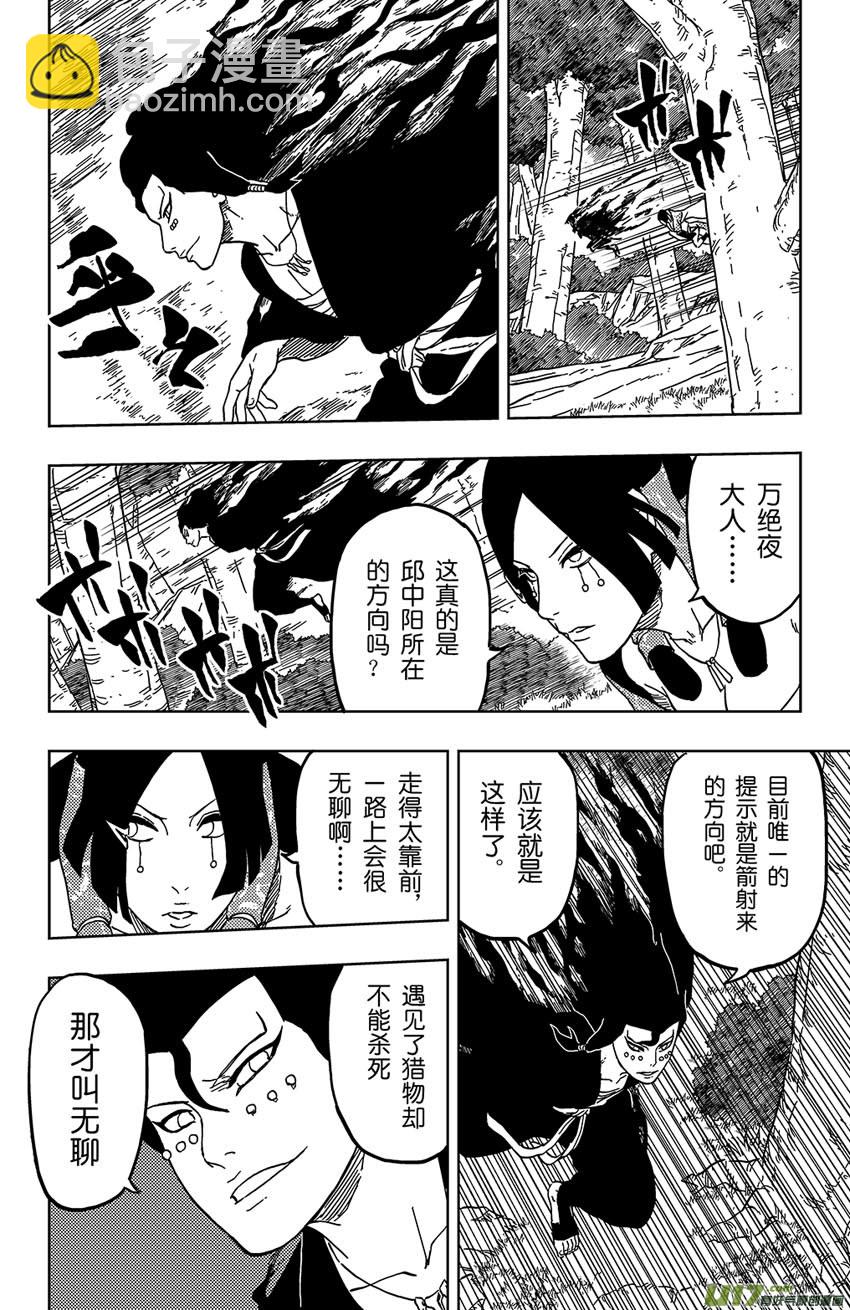 《逆川神之瞳》029 杀人的技术 第14页