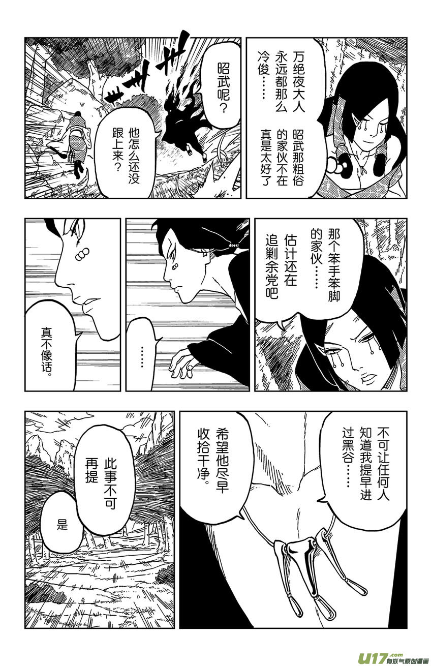 《逆川神之瞳》029 杀人的技术 第15页