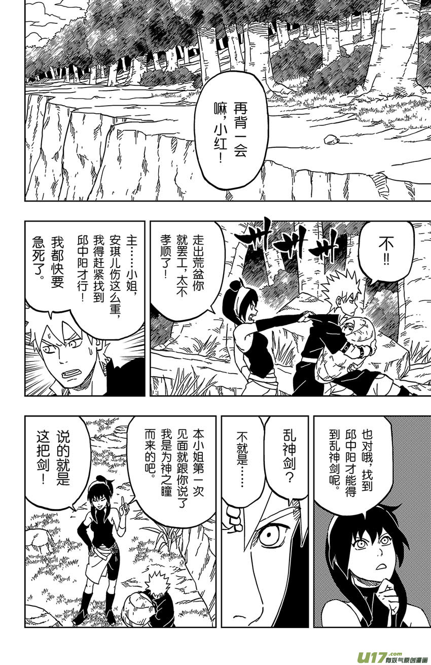 《逆川神之瞳》029 杀人的技术 第16页