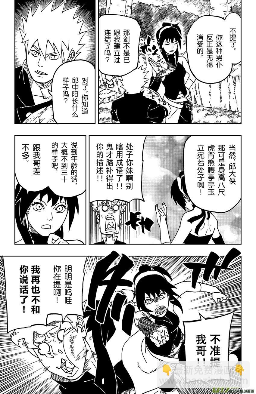 《逆川神之瞳》029 杀人的技术 第17页
