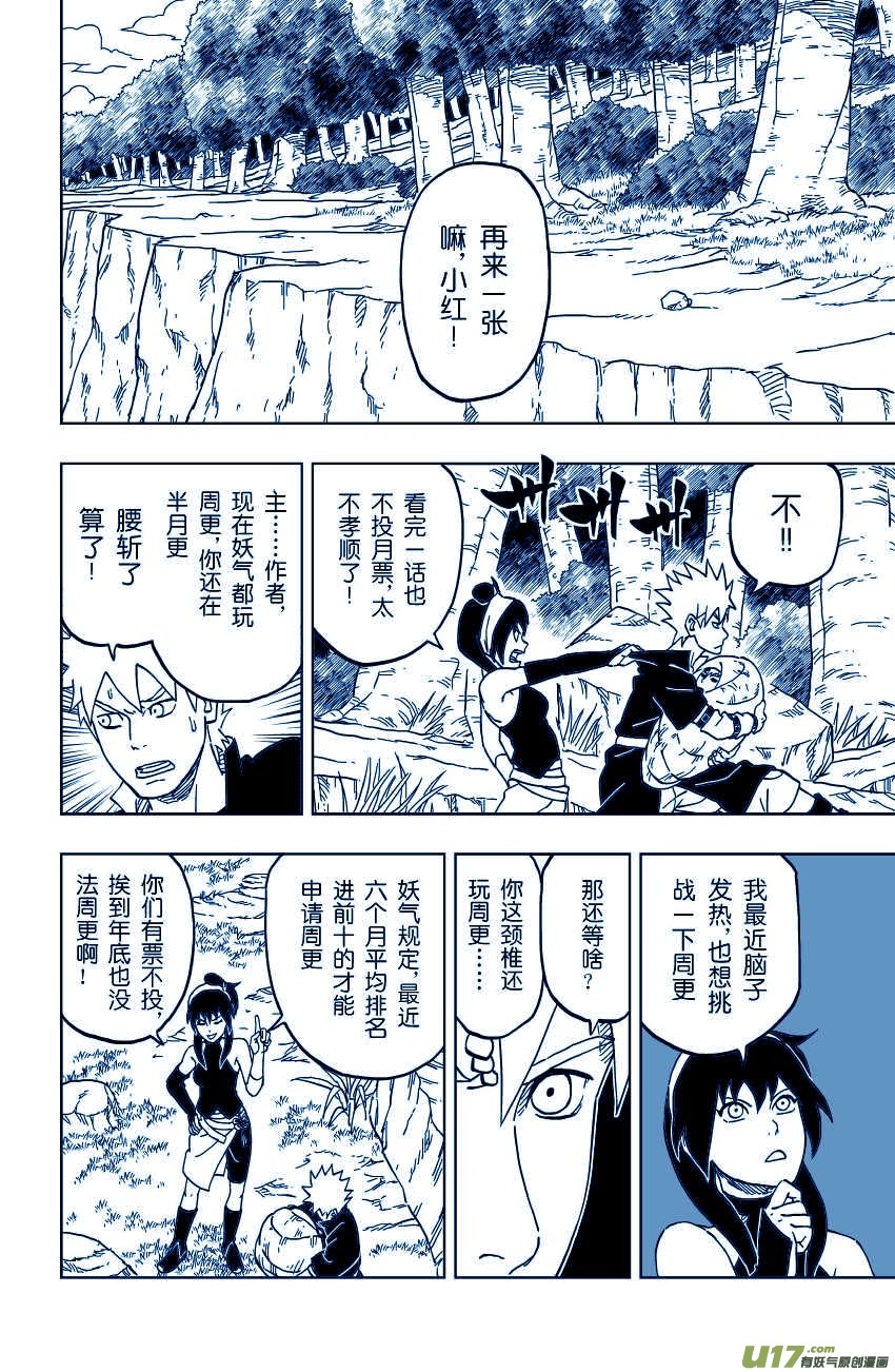 《逆川神之瞳》029 杀人的技术 第19页