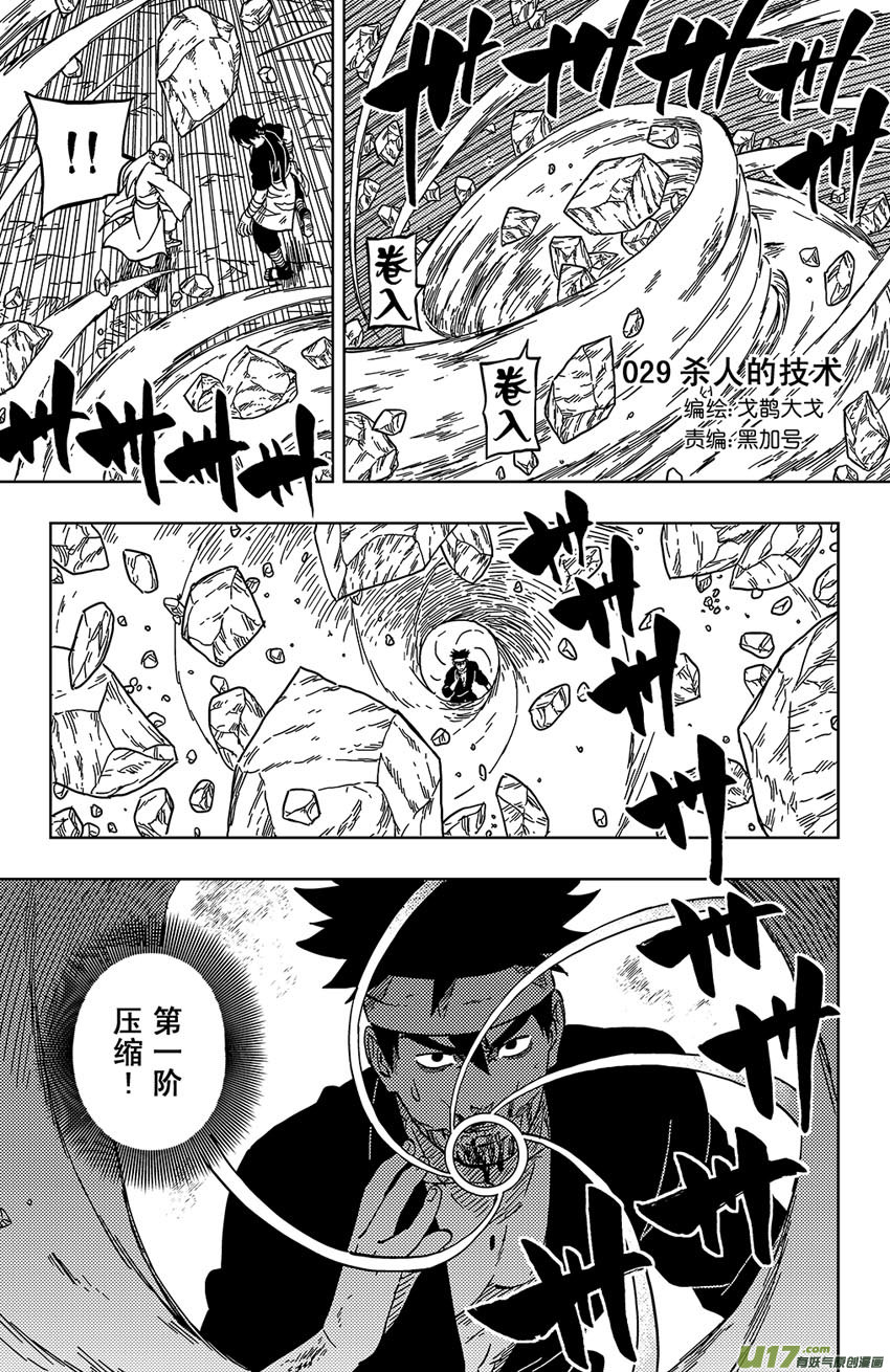 《逆川神之瞳》029 杀人的技术 第1页