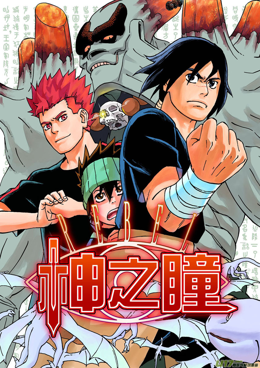 《逆川神之瞳》029 杀人的技术 第20页