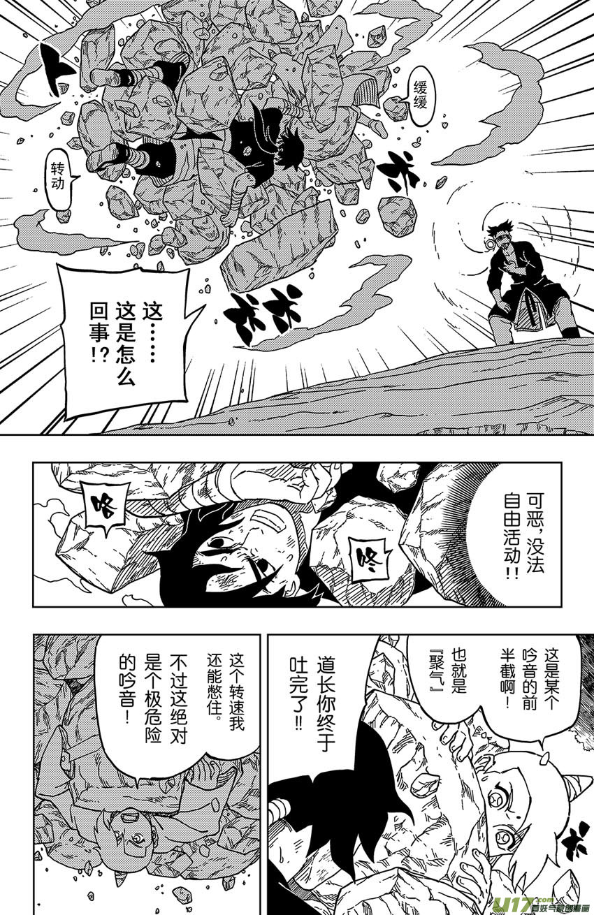 《逆川神之瞳》029 杀人的技术 第4页
