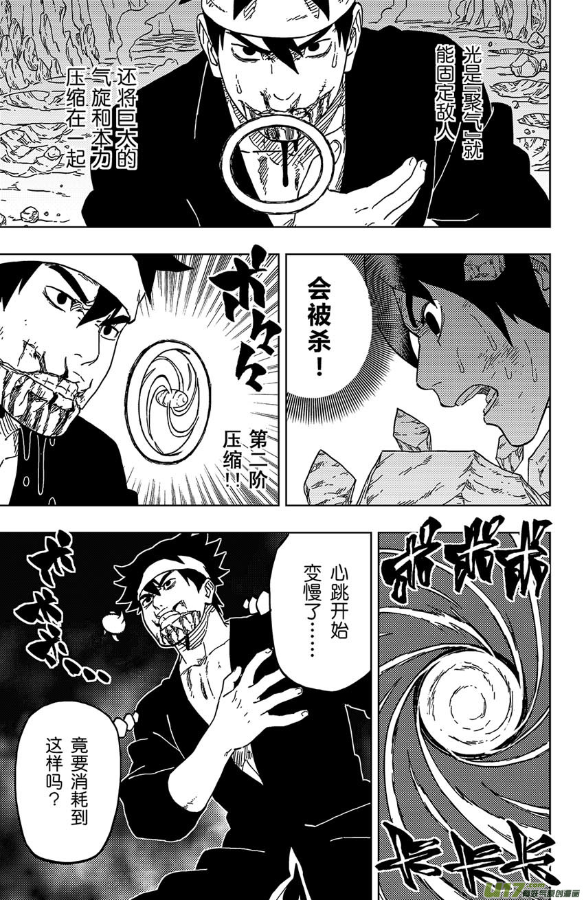《逆川神之瞳》029 杀人的技术 第5页