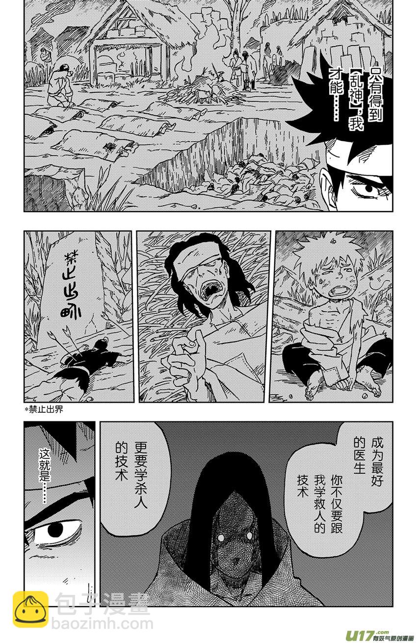 《逆川神之瞳》029 杀人的技术 第6页