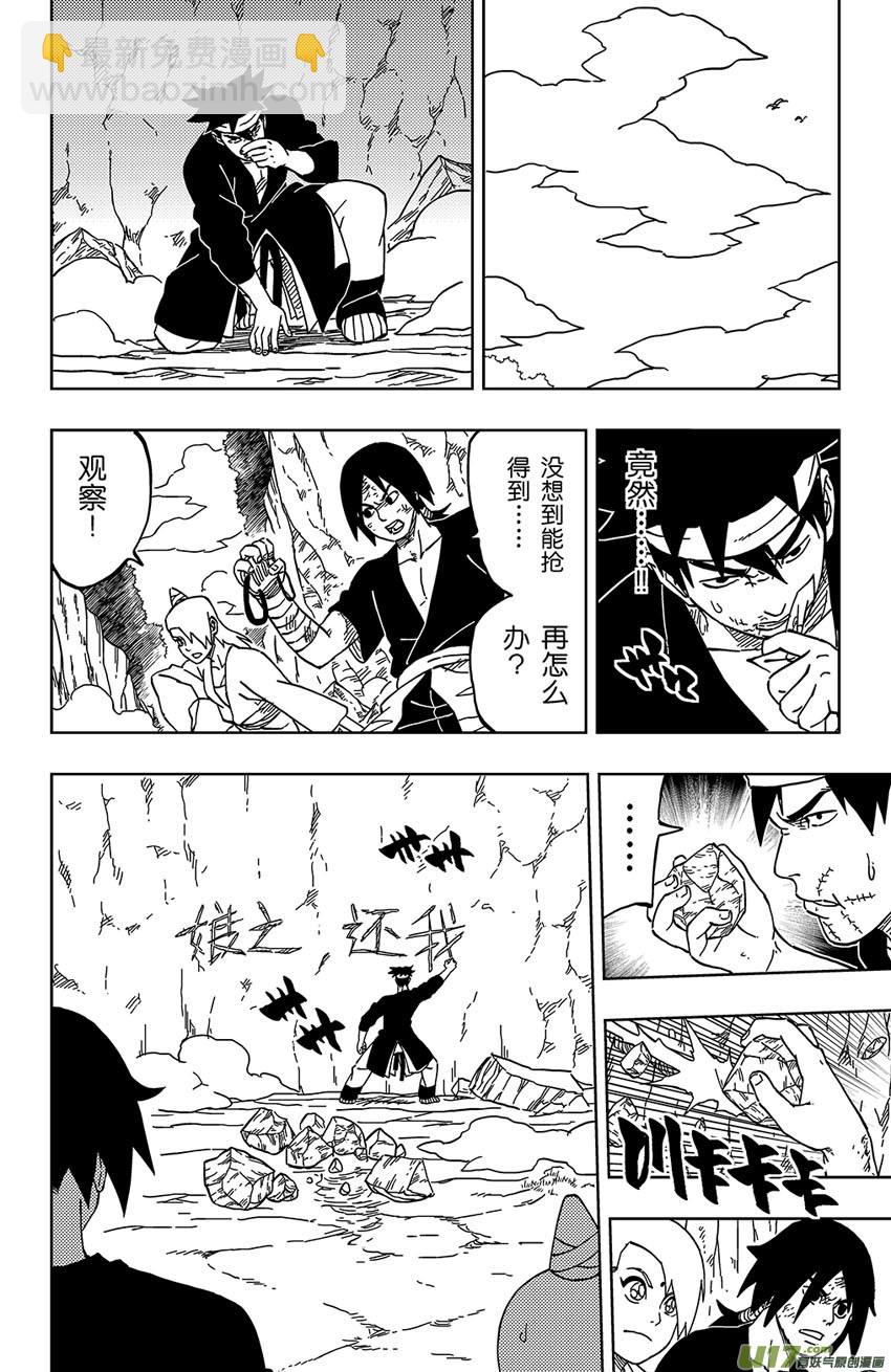《逆川神之瞳》028 破绽！ 第10页