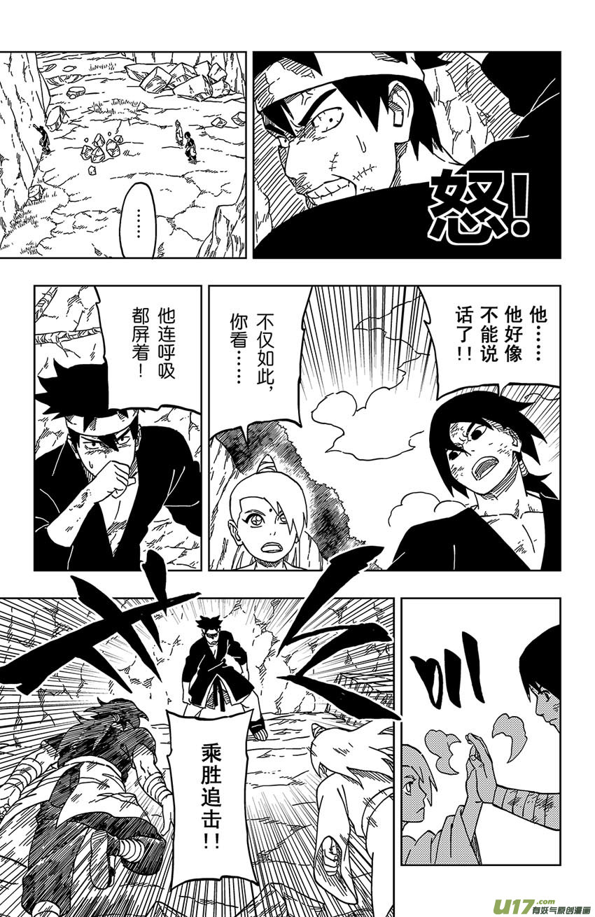 《逆川神之瞳》028 破绽！ 第11页