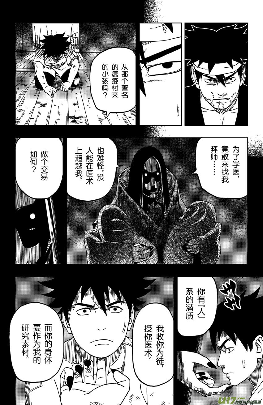 《逆川神之瞳》028 破绽！ 第12页
