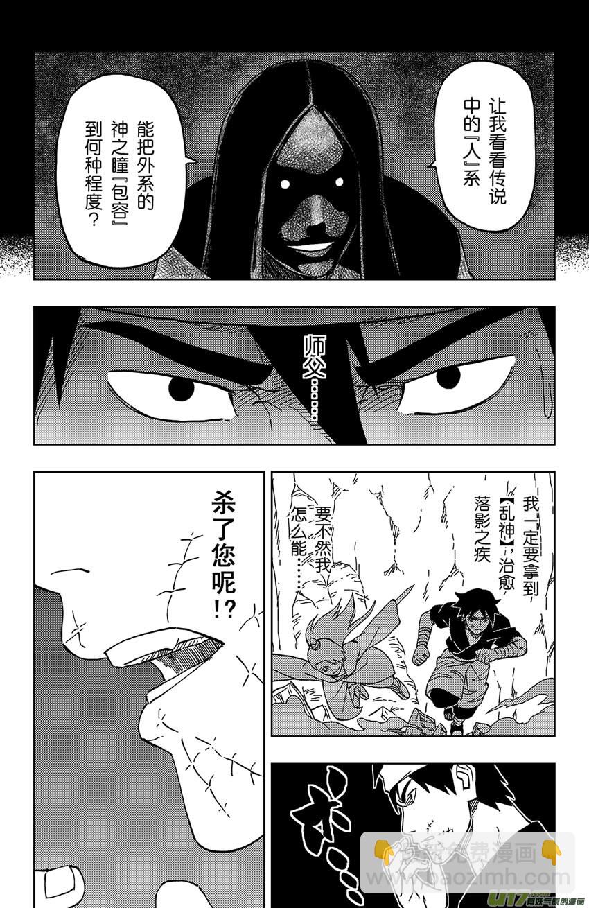 《逆川神之瞳》028 破绽！ 第13页