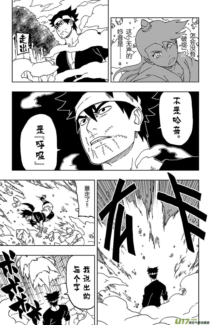 《逆川神之瞳》028 破绽！ 第15页