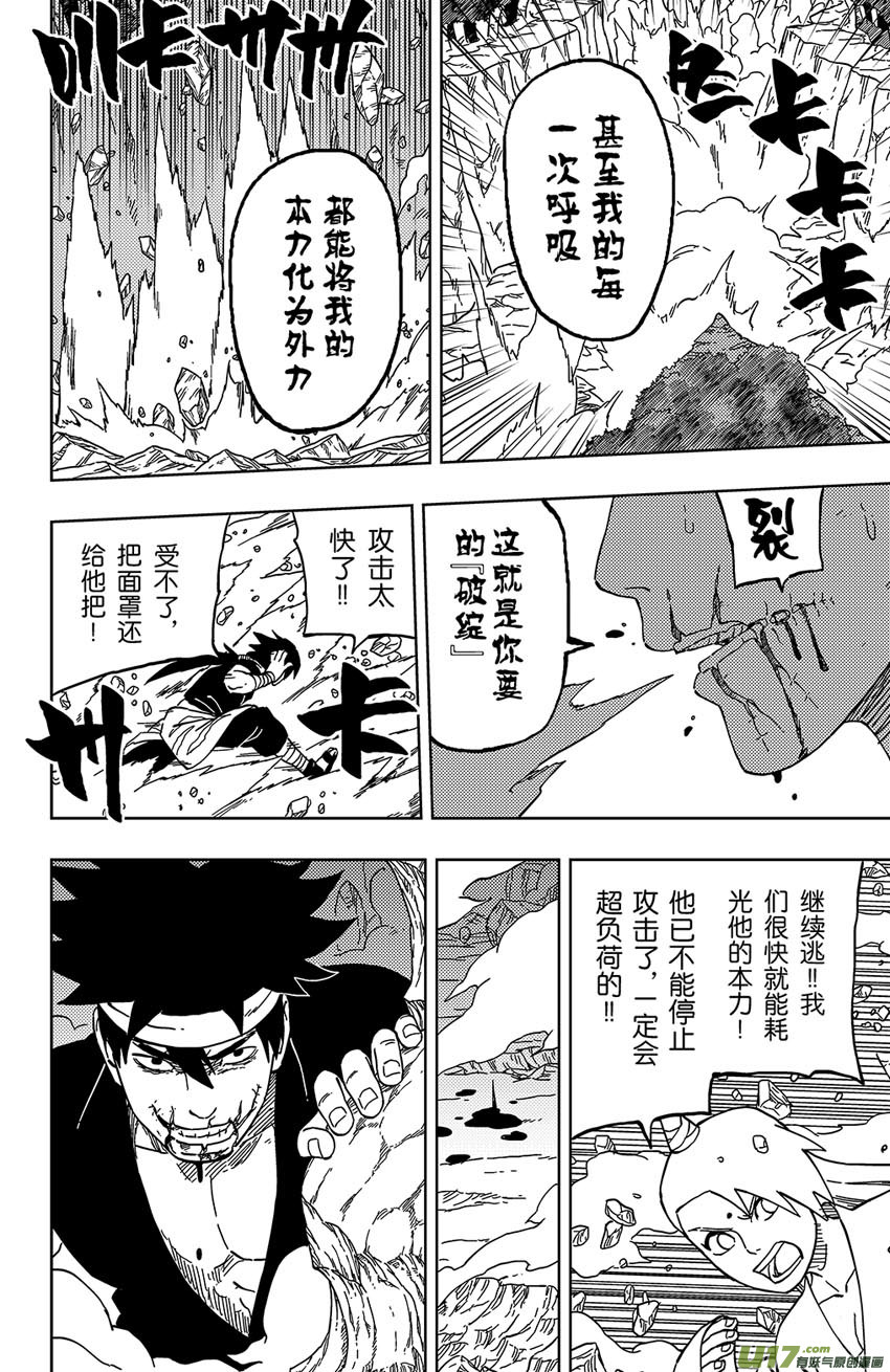 《逆川神之瞳》028 破绽！ 第16页