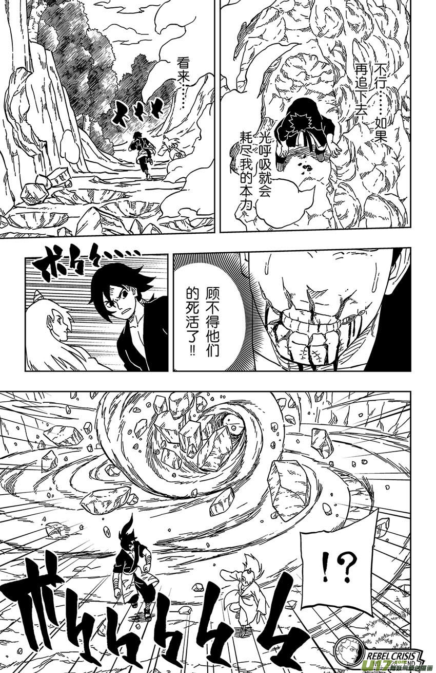 《逆川神之瞳》028 破绽！ 第17页