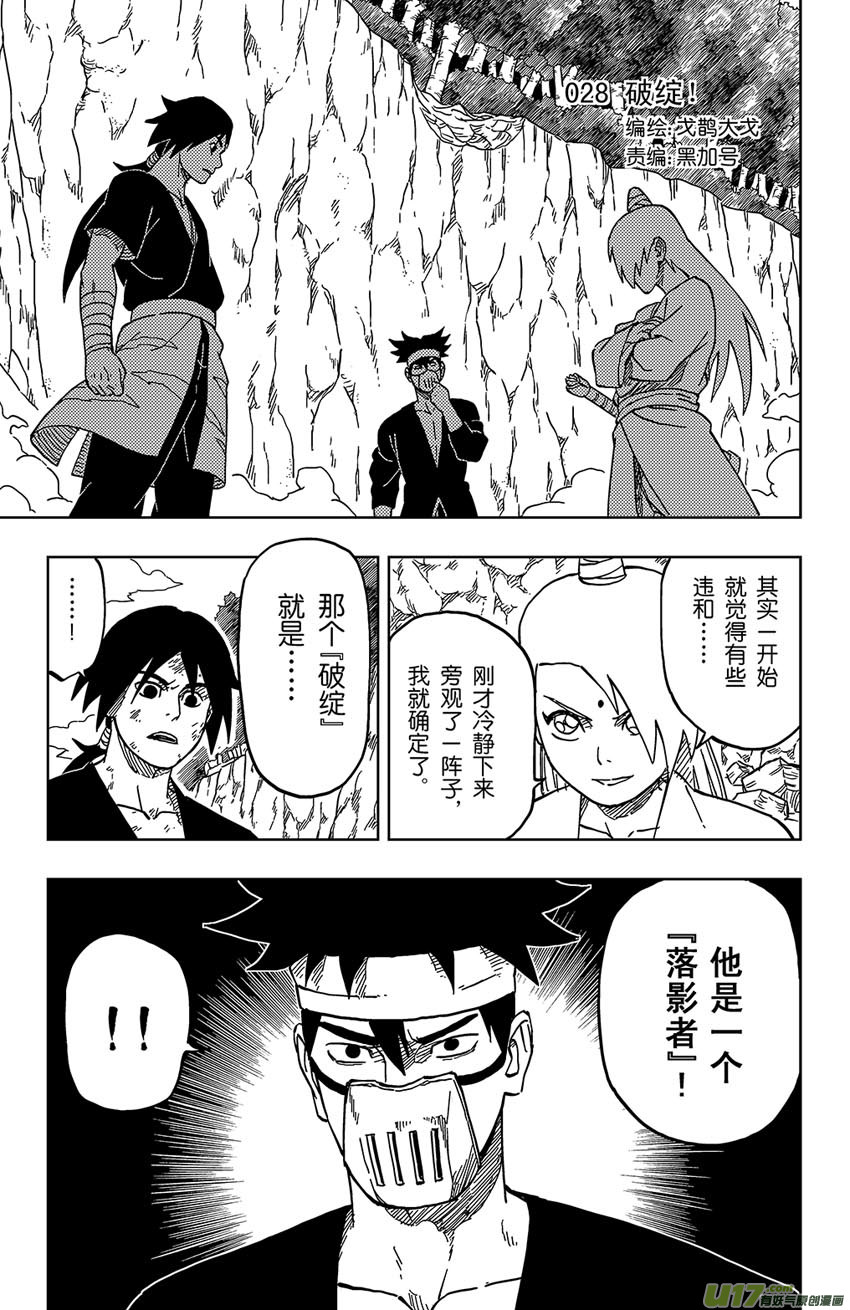 《逆川神之瞳》028 破绽！ 第1页