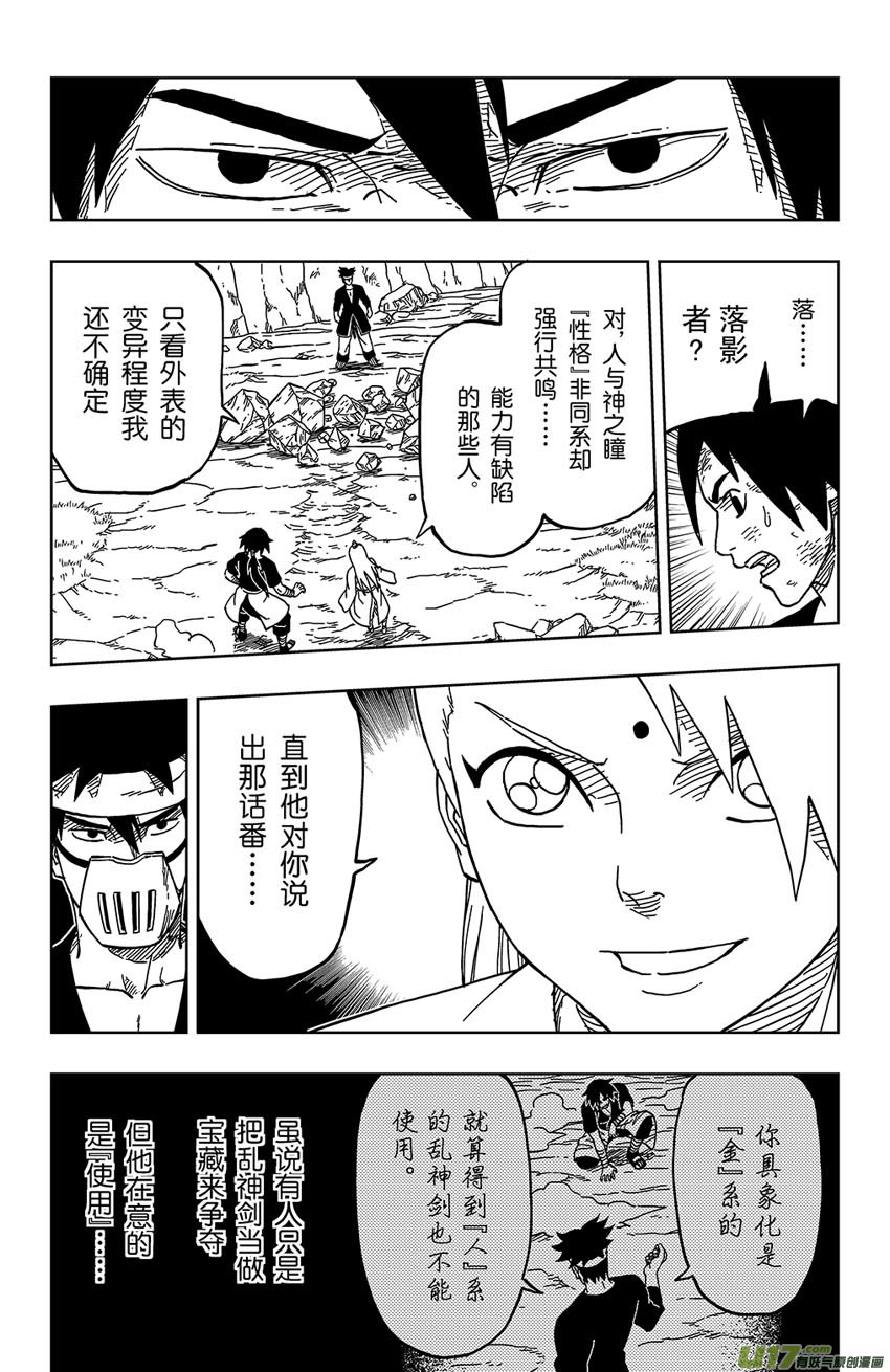 《逆川神之瞳》028 破绽！ 第2页
