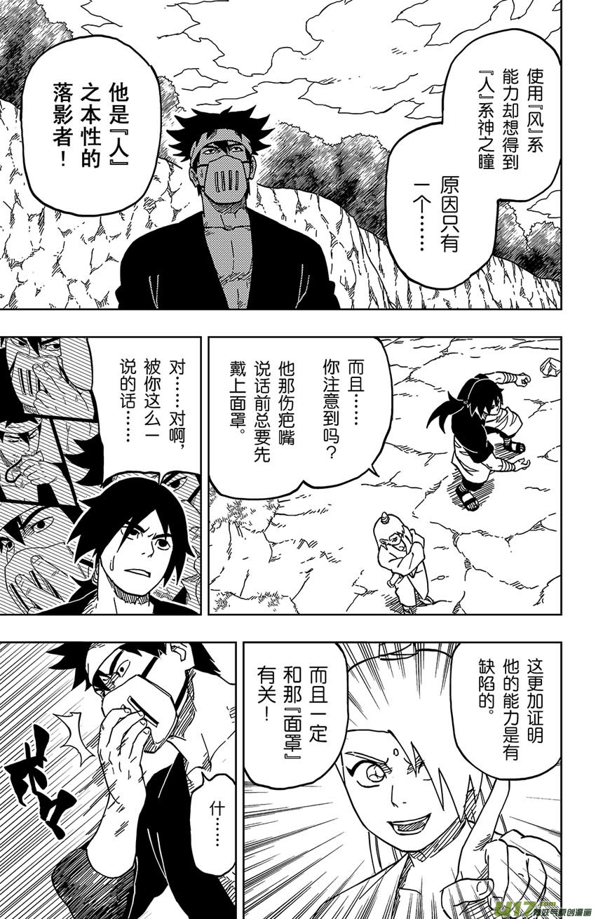 《逆川神之瞳》028 破绽！ 第3页