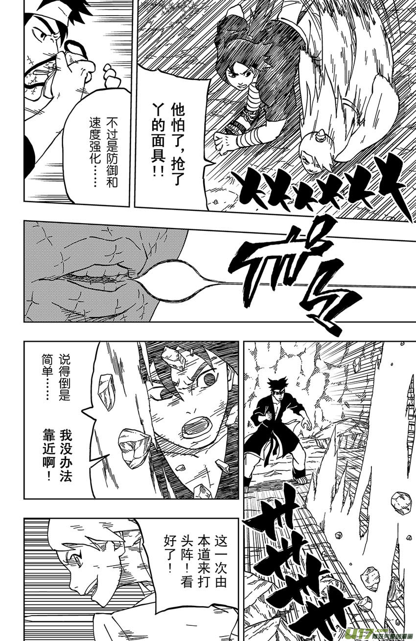 《逆川神之瞳》028 破绽！ 第4页