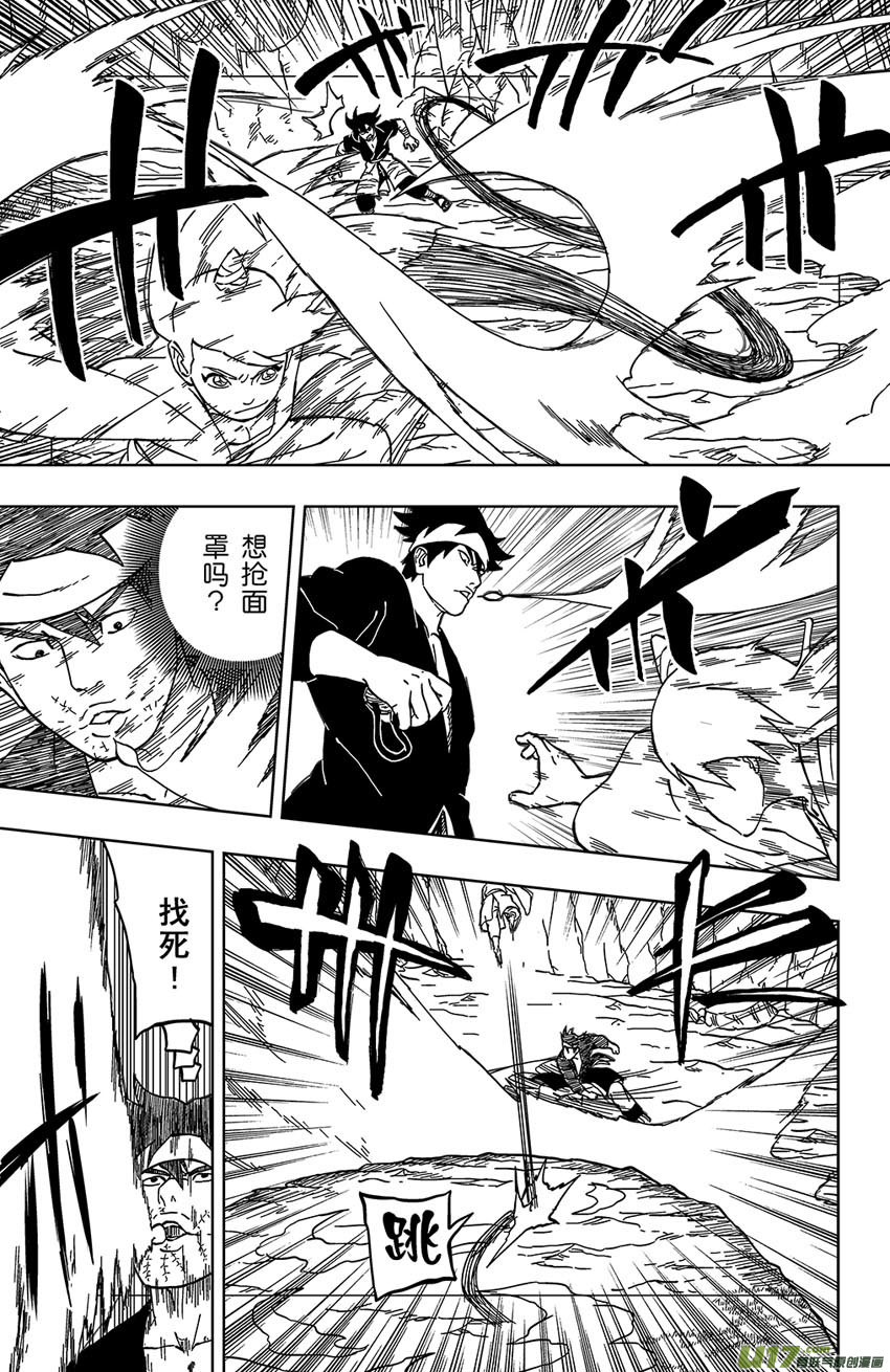 《逆川神之瞳》028 破绽！ 第5页