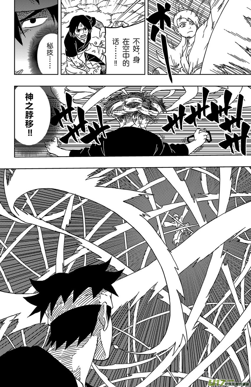《逆川神之瞳》028 破绽！ 第6页