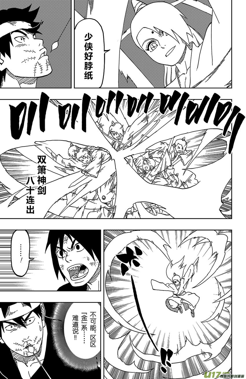 《逆川神之瞳》028 破绽！ 第7页