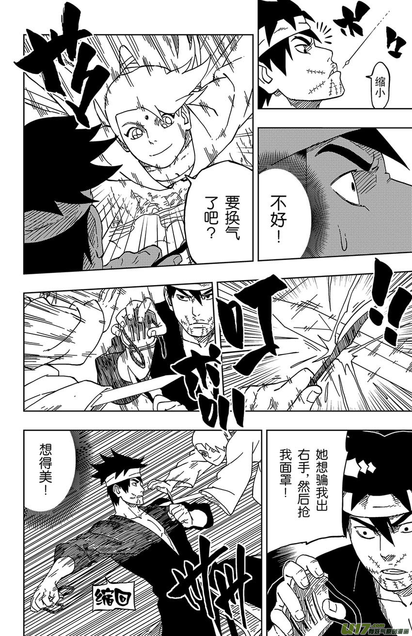 《逆川神之瞳》028 破绽！ 第8页