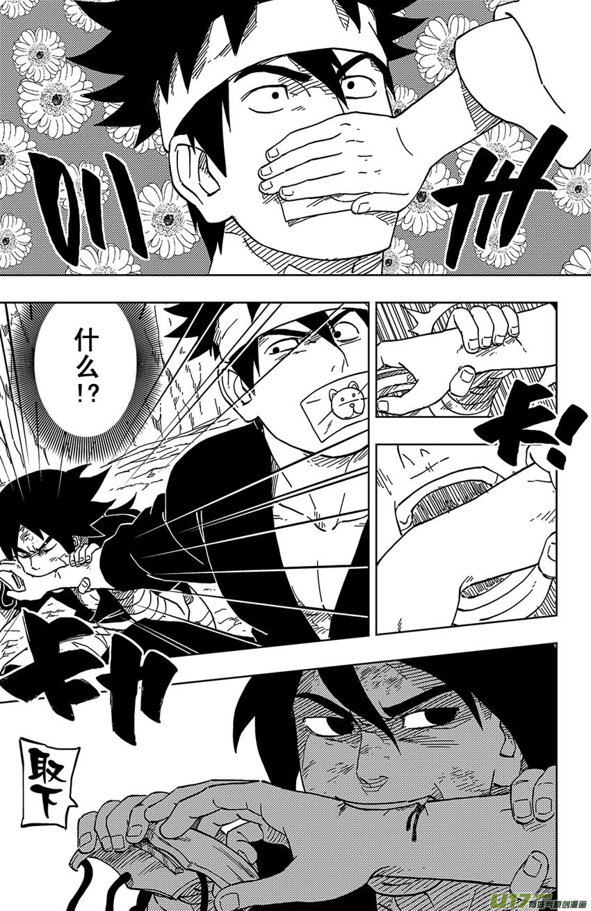 《逆川神之瞳》028 破绽！ 第9页