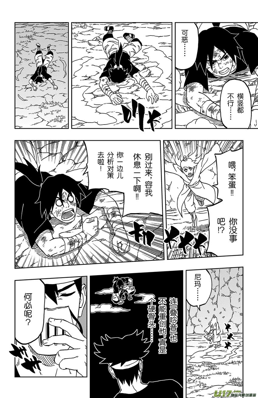 《逆川神之瞳》027 音的艺术 第10页