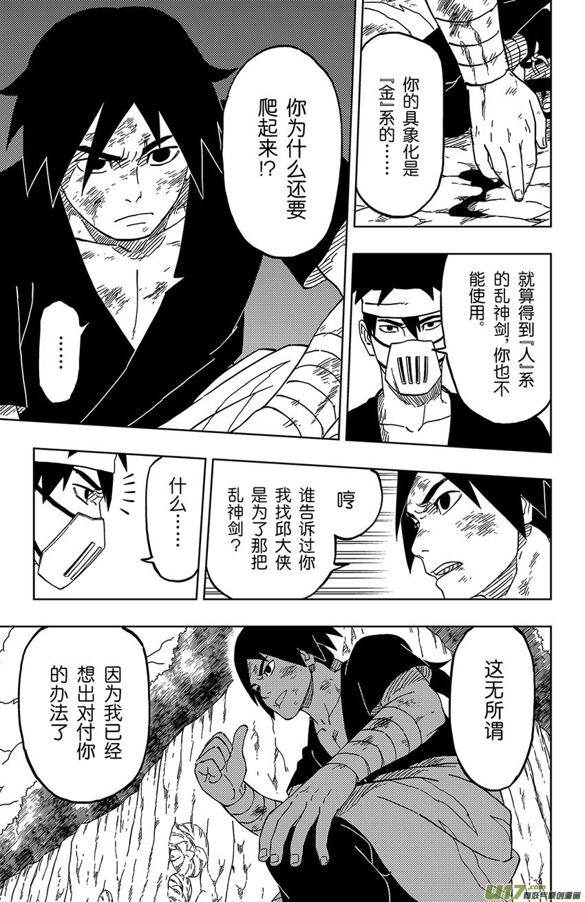 《逆川神之瞳》027 音的艺术 第11页