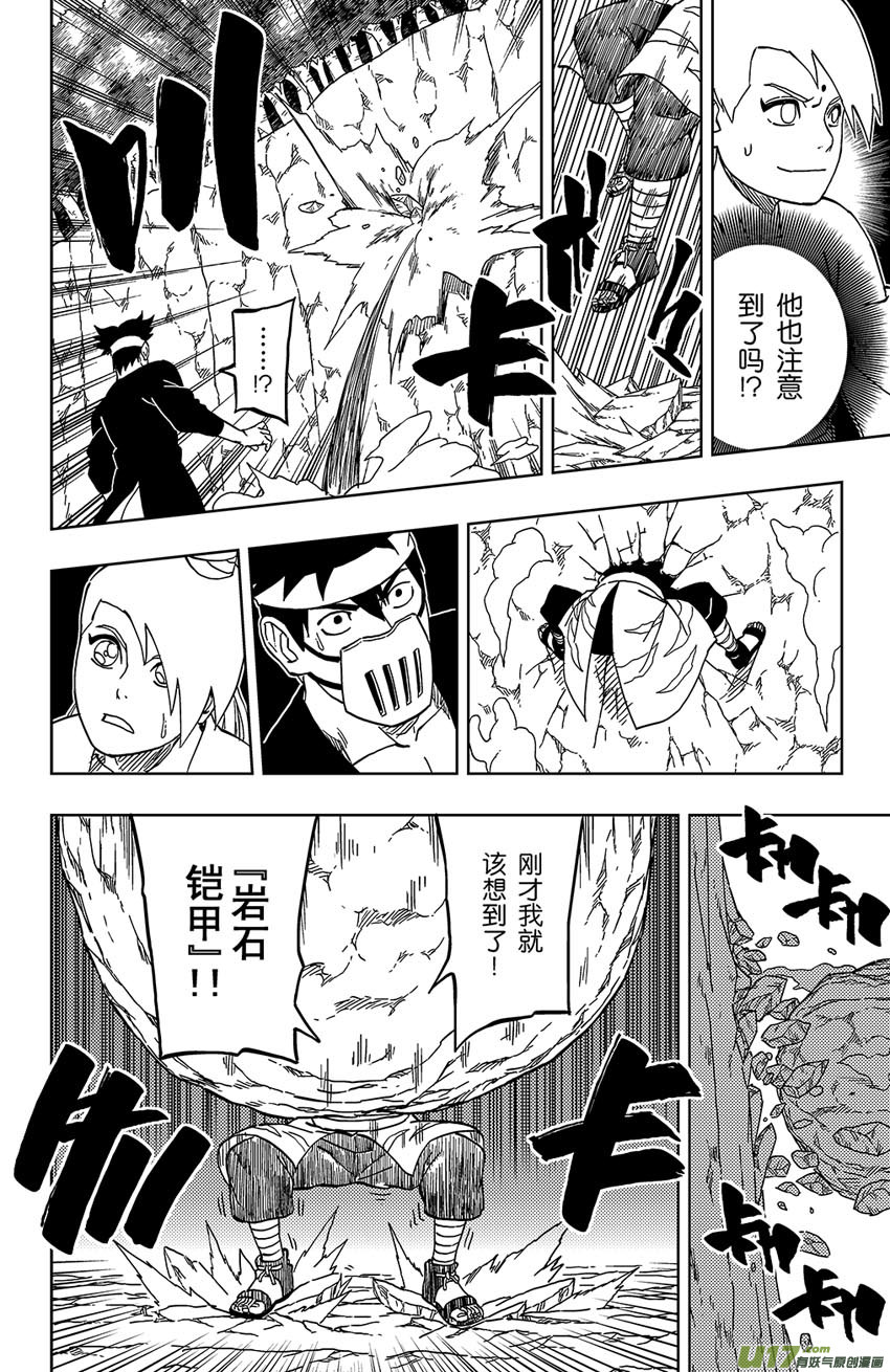 《逆川神之瞳》027 音的艺术 第12页
