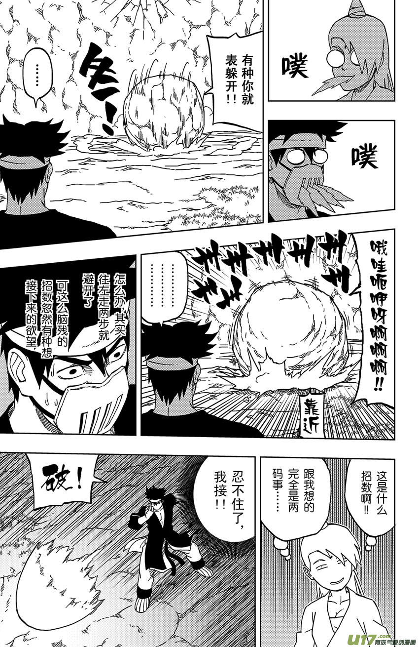 《逆川神之瞳》027 音的艺术 第13页