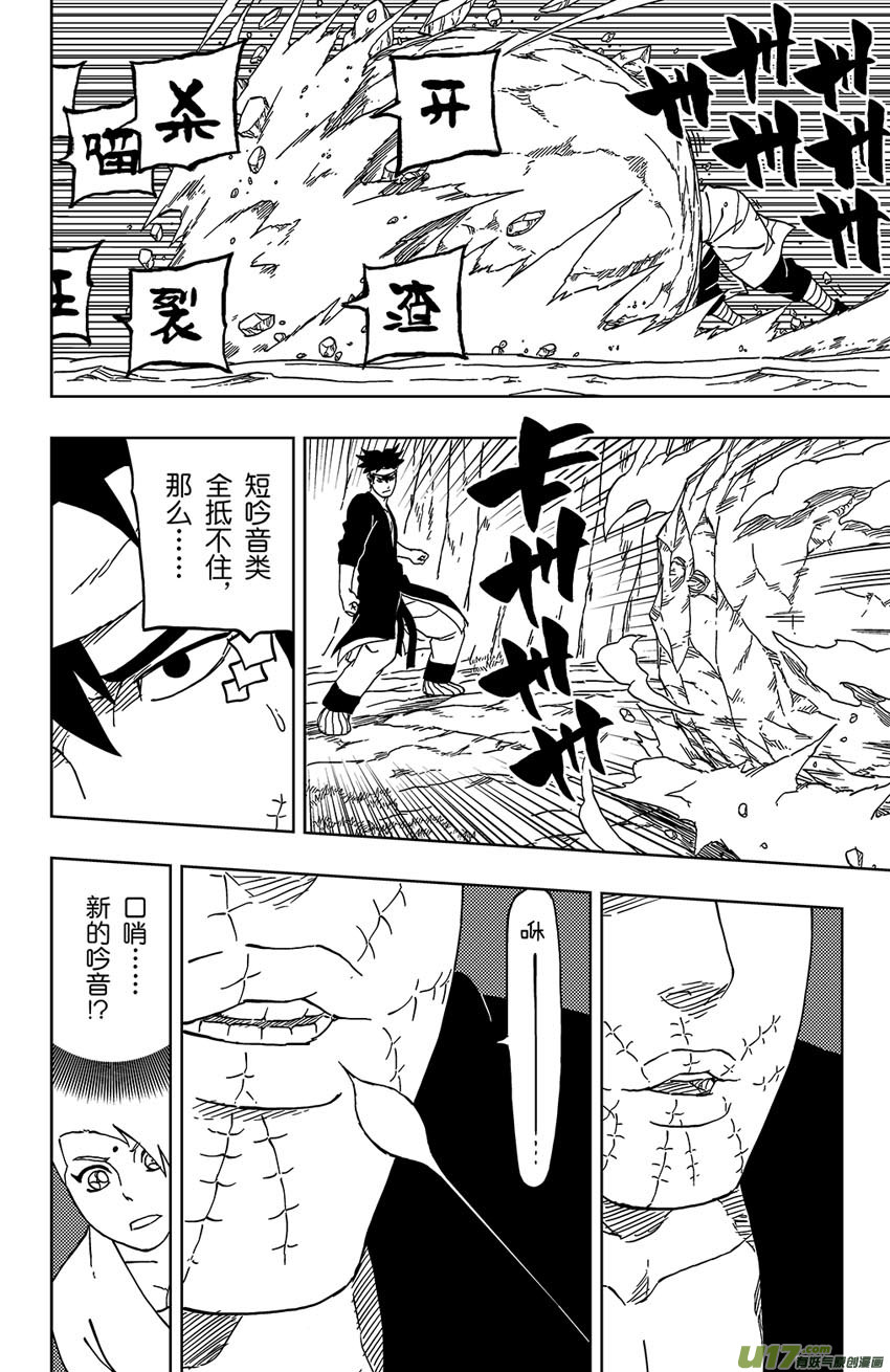 《逆川神之瞳》027 音的艺术 第14页