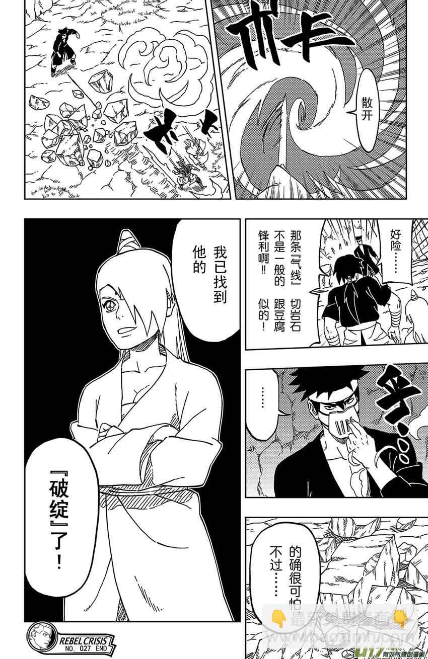《逆川神之瞳》027 音的艺术 第18页