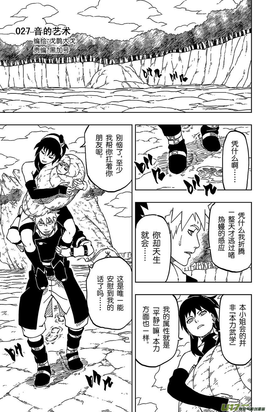 《逆川神之瞳》027 音的艺术 第1页