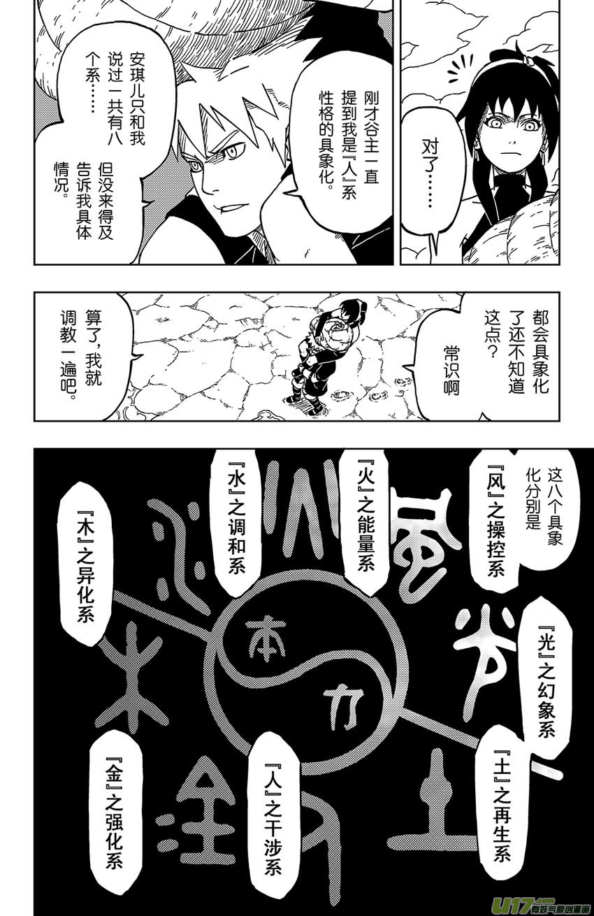 《逆川神之瞳》027 音的艺术 第2页