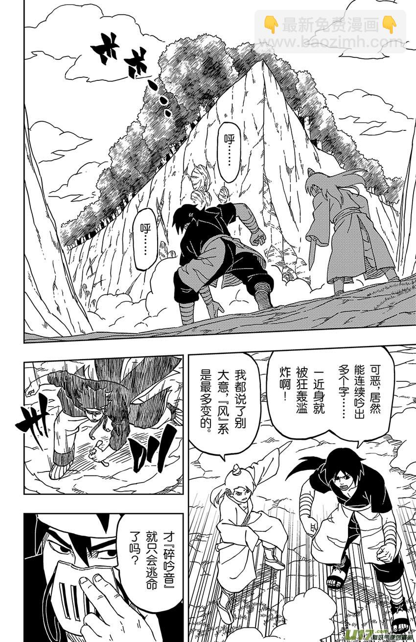 《逆川神之瞳》027 音的艺术 第4页