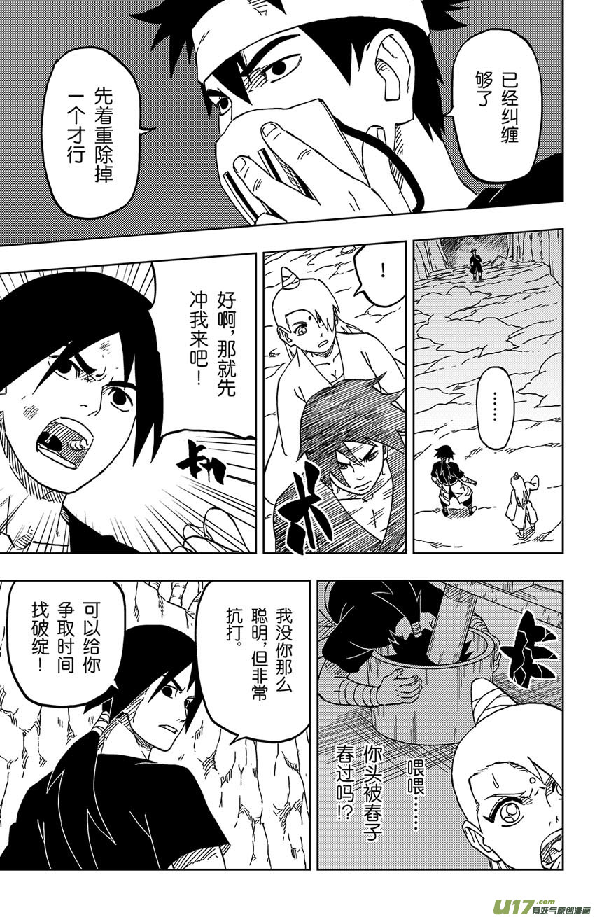 《逆川神之瞳》027 音的艺术 第5页